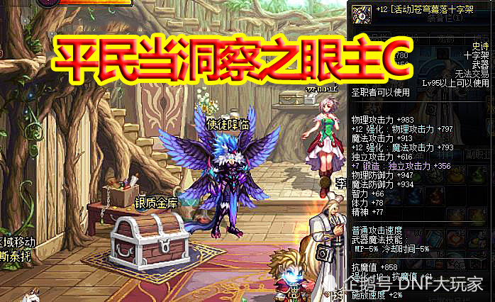 dnf3.19全民预约:3大幻神职业,开服就毕业,平民当洞察之眼主c