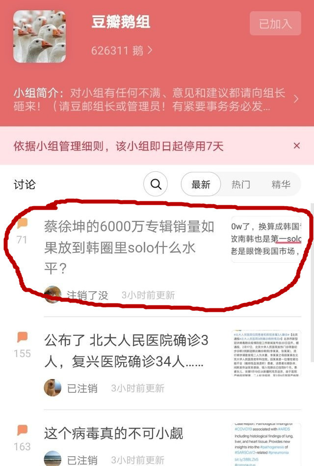 豆瓣鹅组被封,全民叫好,蔡徐坤专辑破6000万,成最大赢家