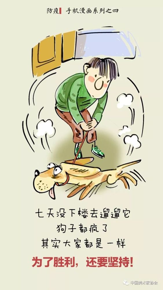 《居家防疫——为了胜利,还要坚持!》王颖 宋晓军 漫画