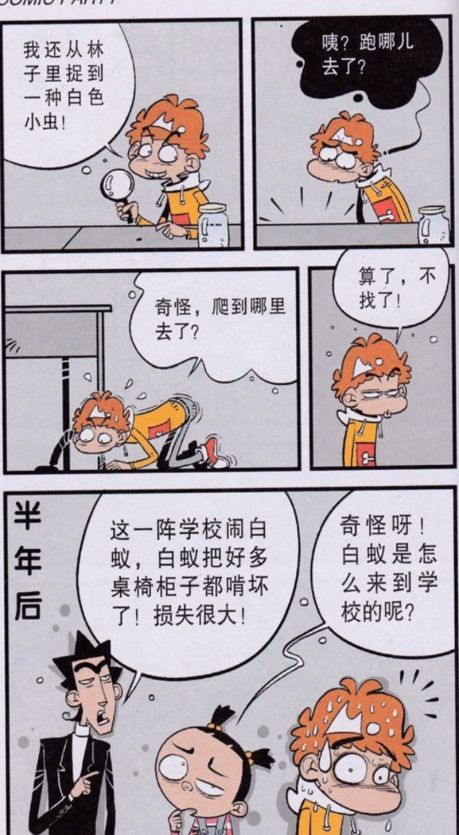 搞笑漫画:阿衰的蝴蝶标本是个风筝,大脸妹的更厉害!