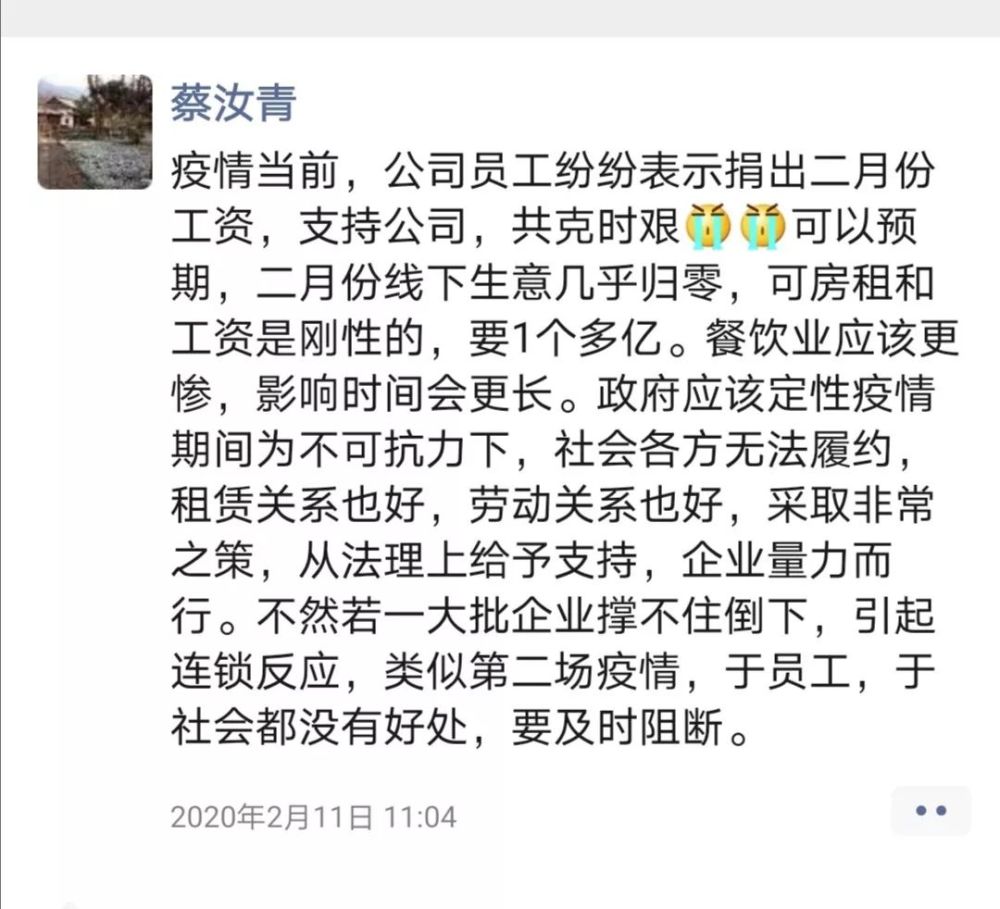 蔡汝青朋友圈截图 两天后,莎莎国际也传出即将进行裁员和减薪的消息