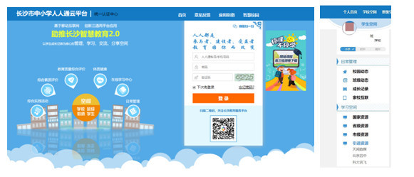 长沙市网络学习空间人人通引进天闻数媒210万条资源