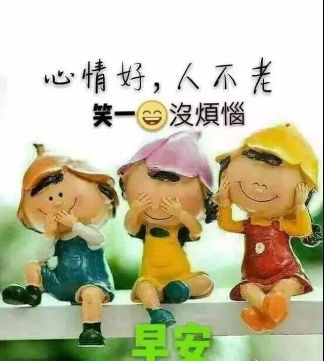 正月最后一天 早上好的问候语及关心话 早上好动态表情图片祝福句子
