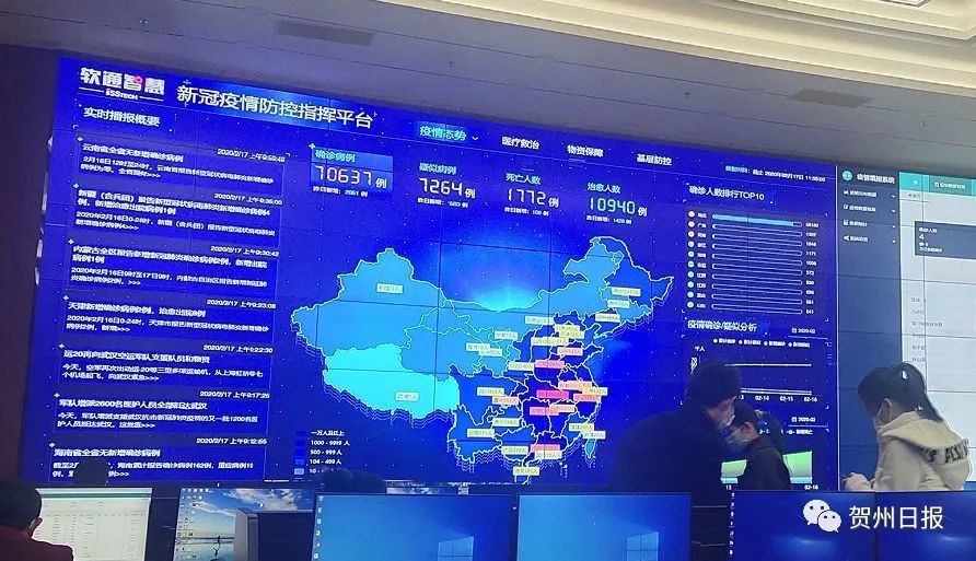 贺州用大数据助力疫情防控!