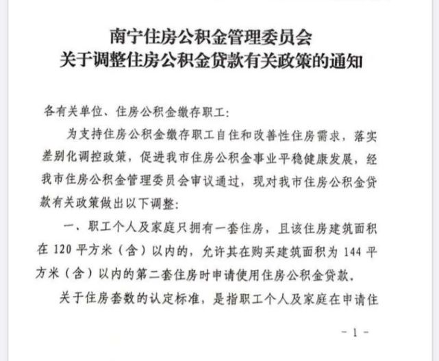 南宁买二套房也可用公积金贷款了！最高可贷50万！ 公积金贷款 第1张