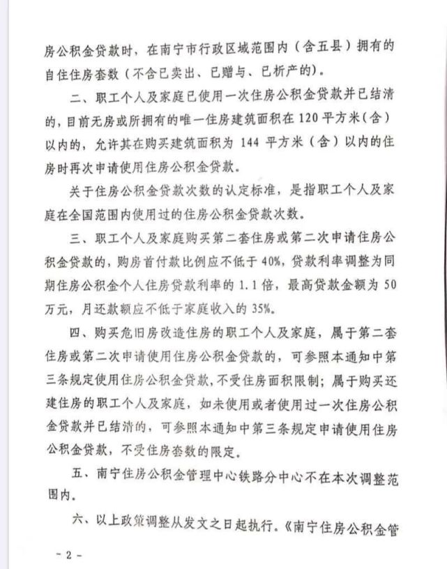 南宁买二套房也可用公积金贷款了！最高可贷50万！ 公积金贷款 第2张