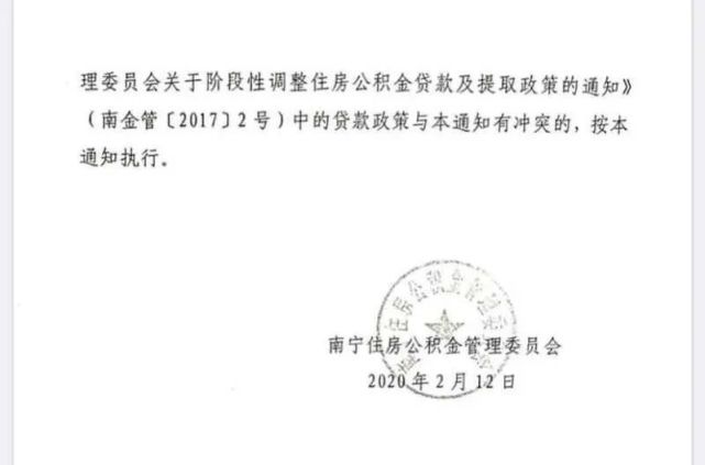 南宁买二套房也可用公积金贷款了！最高可贷50万！ 公积金贷款 第3张