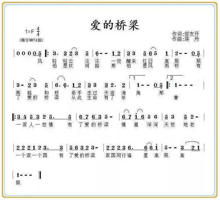 《爱的桥梁》曲作者蒋舟是广安人