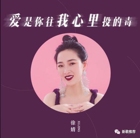 你喜欢歌手能看见 歌词 爱是你往我心里投的毒 徐婧 词:周兵 曲:子