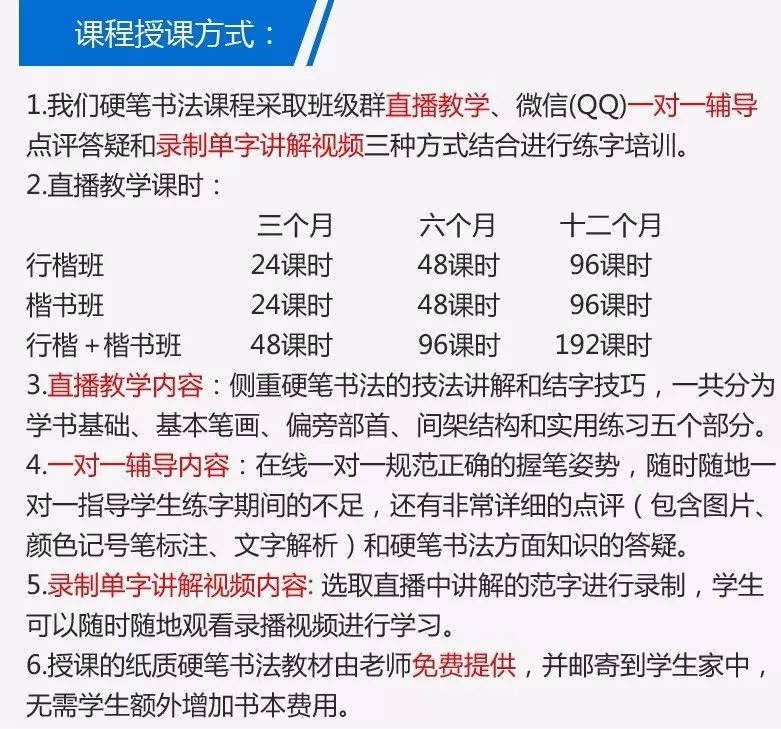 网络硬笔书法培训班直播网课练字教程教学课程一对一点评教学视频硬笔