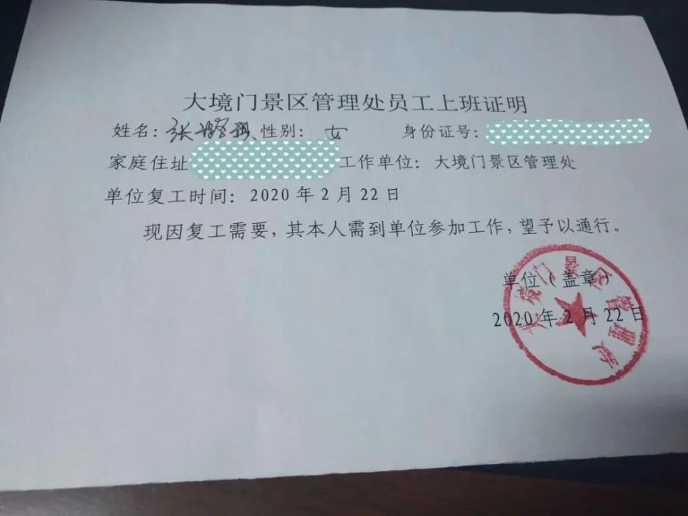 凭单位工作证明进出 腾讯网
