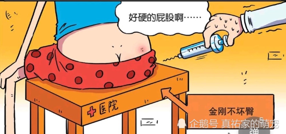 爆笑漫画呆头总是被呆爸打屁股医生给他打针发现他的屁股特别硬