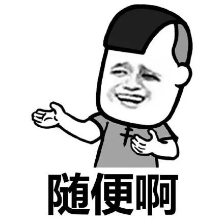搞笑那么今天我们吃什么表情包,我也不知道