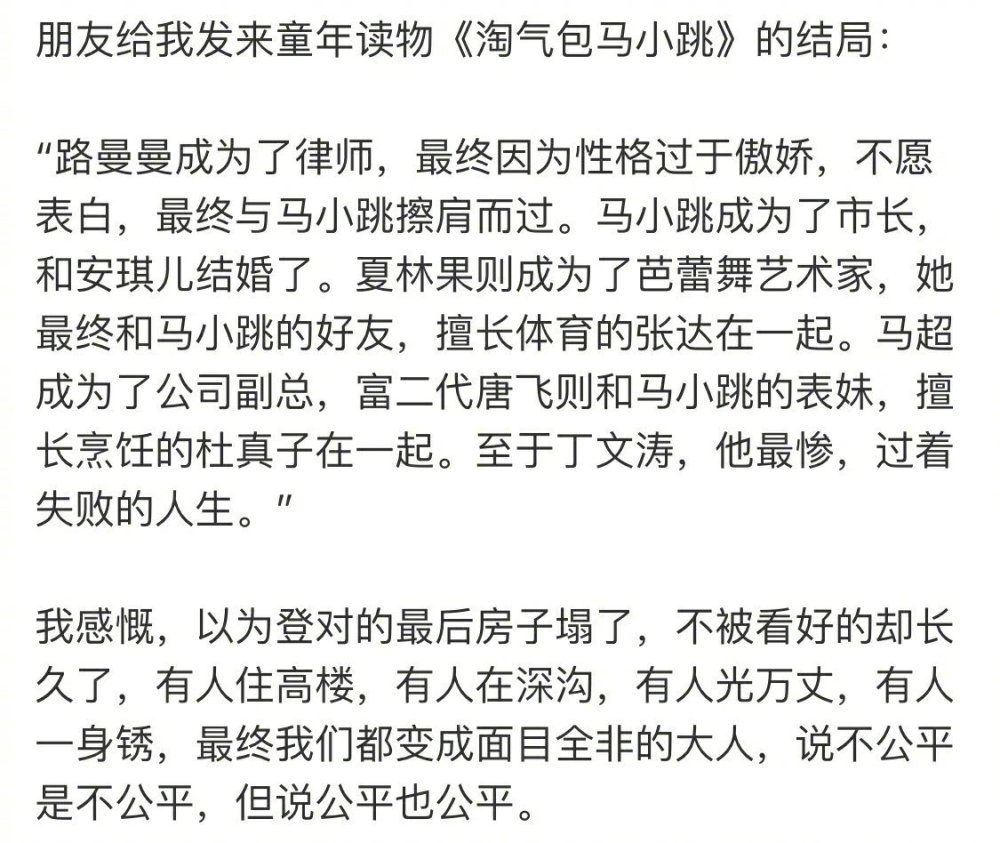 马小跳大结局晴天霹雳马小跳和安琪儿在一起了张达和夏林果在一起了