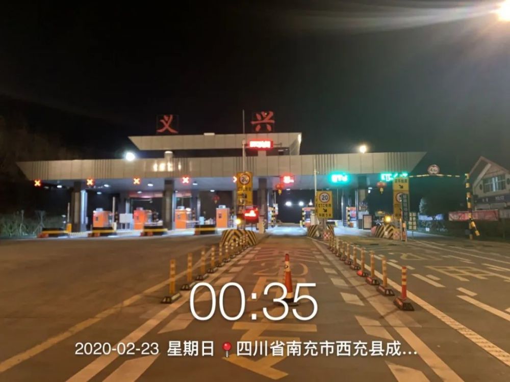 三台收费站疫情防控检查点已于2月22日晚间21:55分撤离