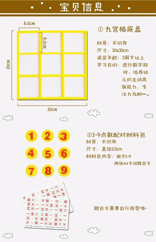 【布好玩_中班数学区】幼儿园区角玩具九宫格数字游戏