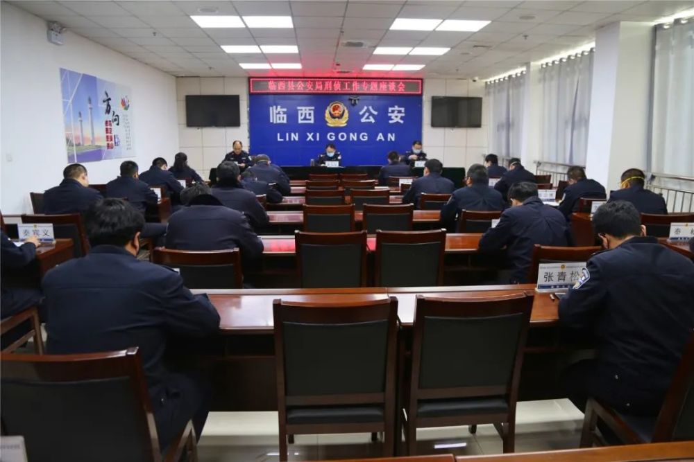 2020年2月,临西县副县长,公安局长席中伦召开全局刑警工作座谈会,要求