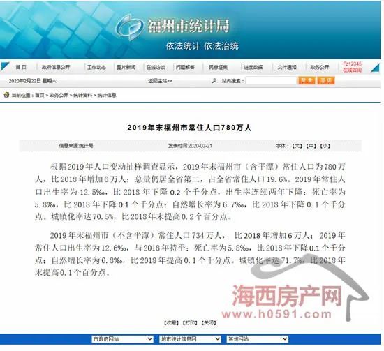 福州人口2019总人数口_福州人口净流入趋势图(2)