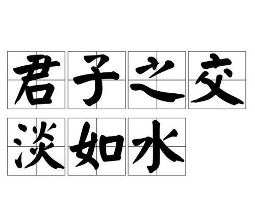 绝什么交成语_成语故事图片(2)