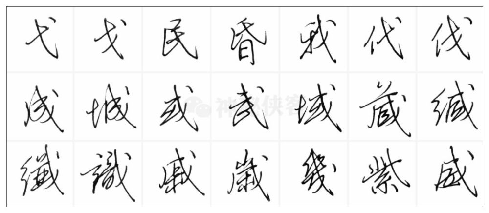 田英章硬笔行书基本笔画标准教程