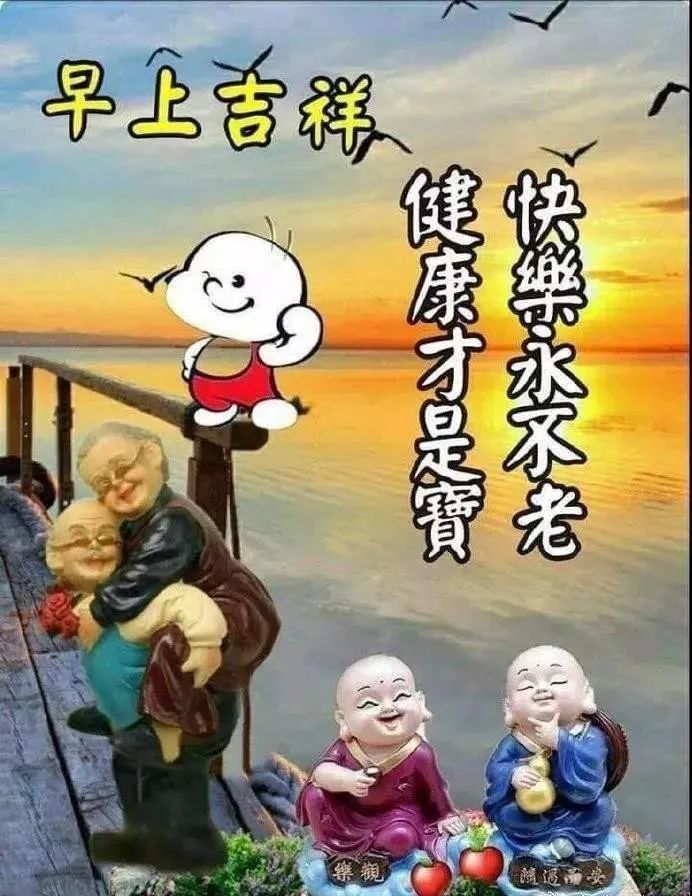 4.4清明节 清晨最漂亮的早上好祝福句子 早上好问候大家祝福美图