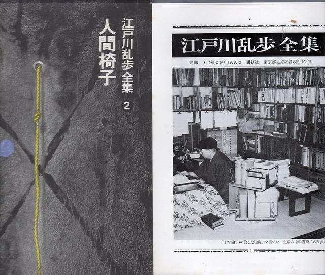 作家与椅匠:江户川乱步《人间椅子》的隐喻