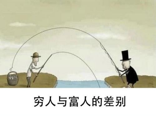 穷人之所以穷,除了缺钱,缺资源,缺知识,缺技能之外,还因为这种长期的