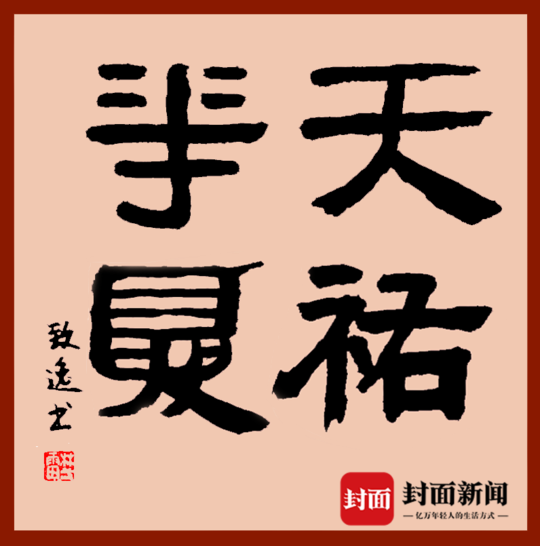 天佑华夏.指书