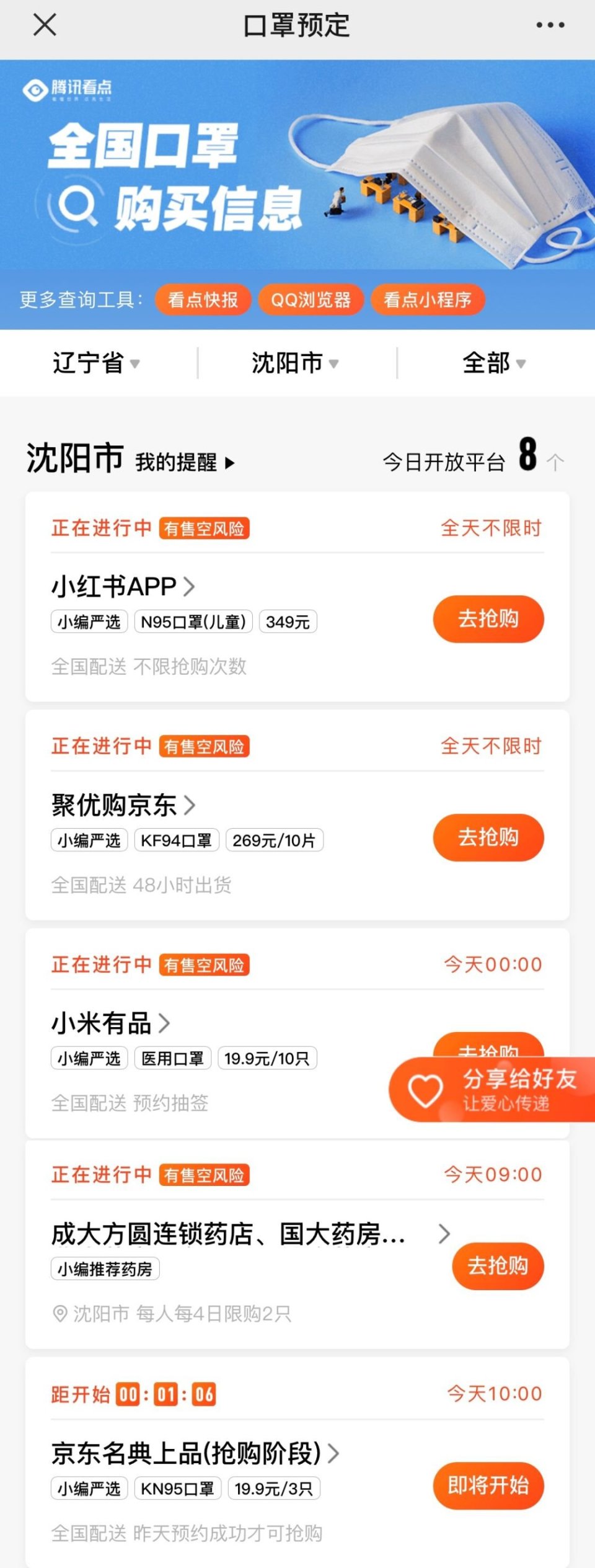 辽宁网站建设推广排名 腾讯网