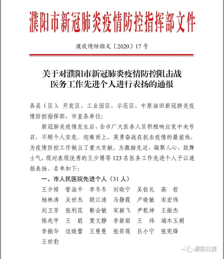 濮阳连发两条通报,表扬新冠肺炎疫情防控狙击战先进集体,个人