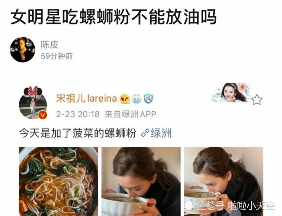 宋祖儿吃螺蛳粉粉引发网友灵魂一问,女明星吃螺蛳粉不