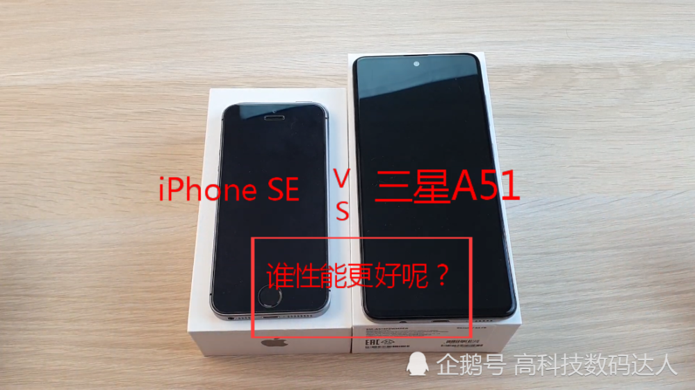 iphone se"对战"三星a51手机,老手机战新机,多大差距?