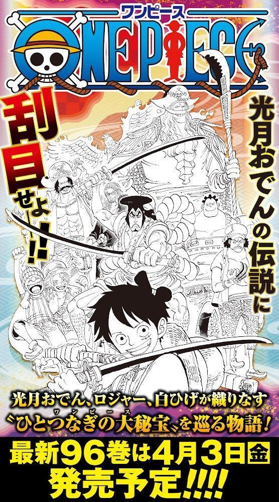 漫画《海贼王》96卷封面线稿公开 4月3日发售