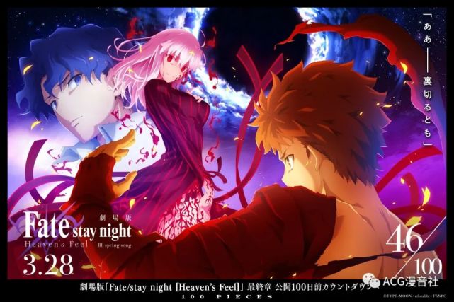 距离fate剧场版动画第三部《fate/天之杯Ⅲ:春之歌(fate/stay night