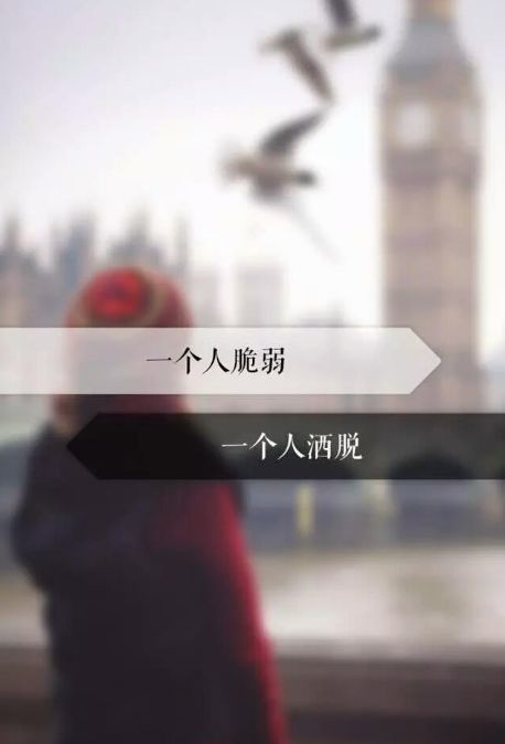 16句现实霸气的微信句子,字字值千金!