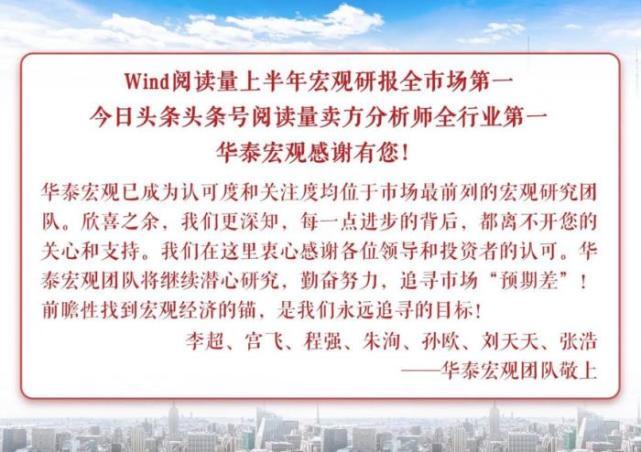 华泰证券宏观首席李超离职或履新外资行