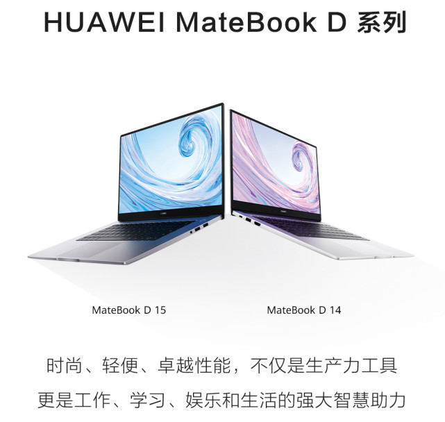 华为matebook d系列海外发布 为全球年轻用户带来更多