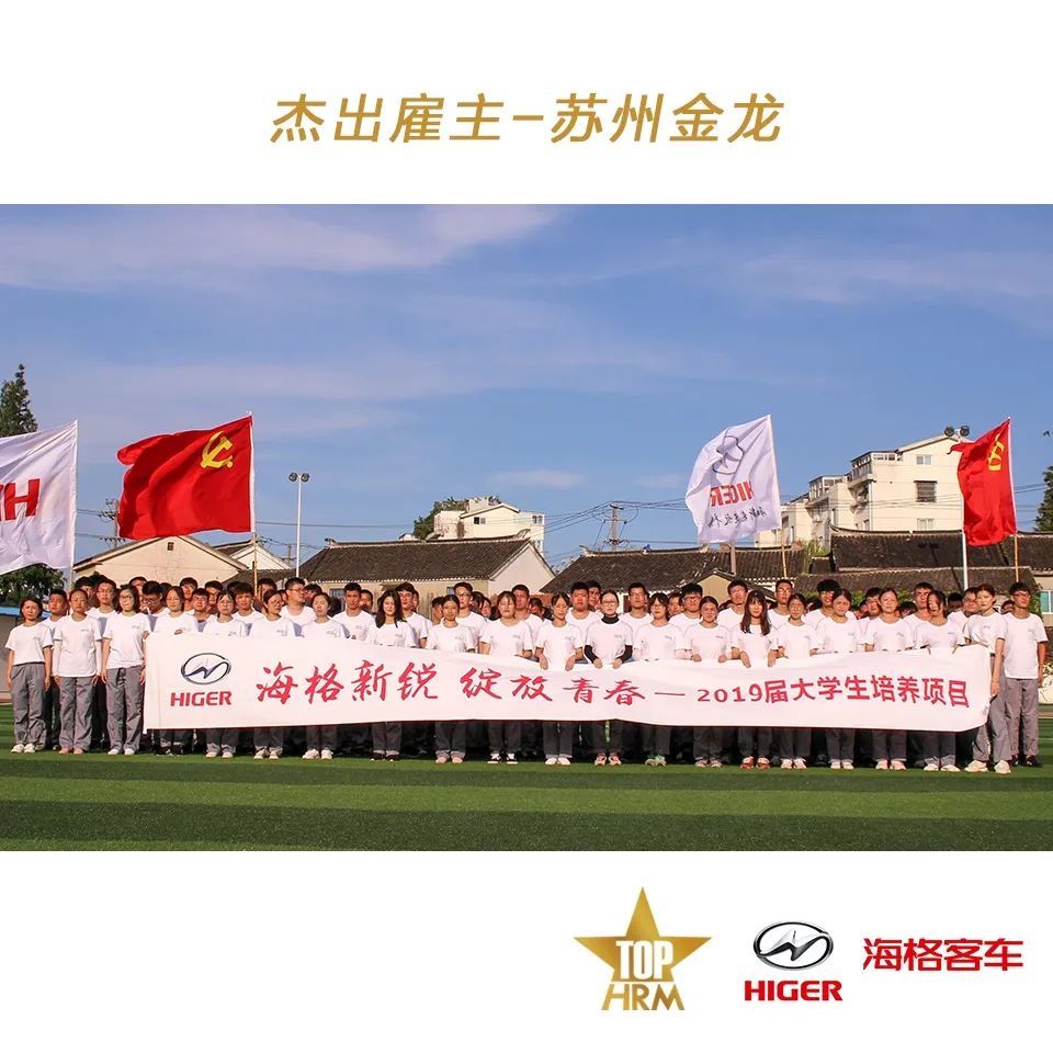 遇见杰出雇主–苏州金龙为员工营造施展才华的舞台