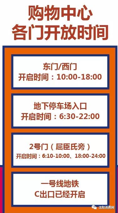 沈阳商业城 比优特营业到6点 盾安益田假日世界
