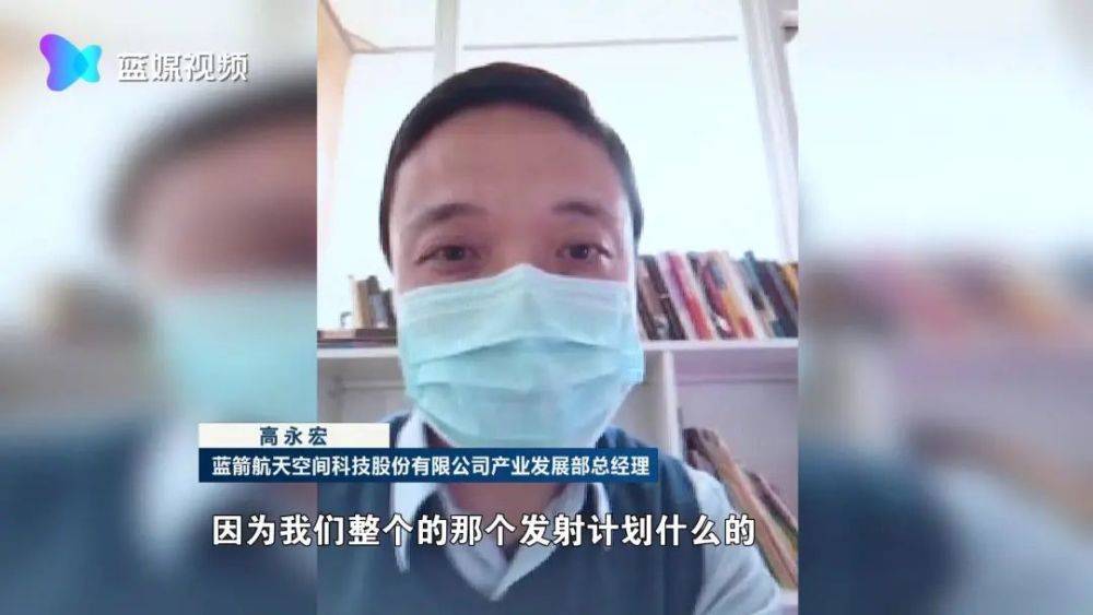 蓝箭航天空间科技股份有限公司产业发展部总经理  高永宏