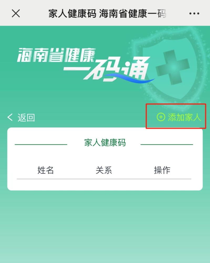 海南省健康一码通上线家庭代办功能,一个账号可添加8名家庭成员