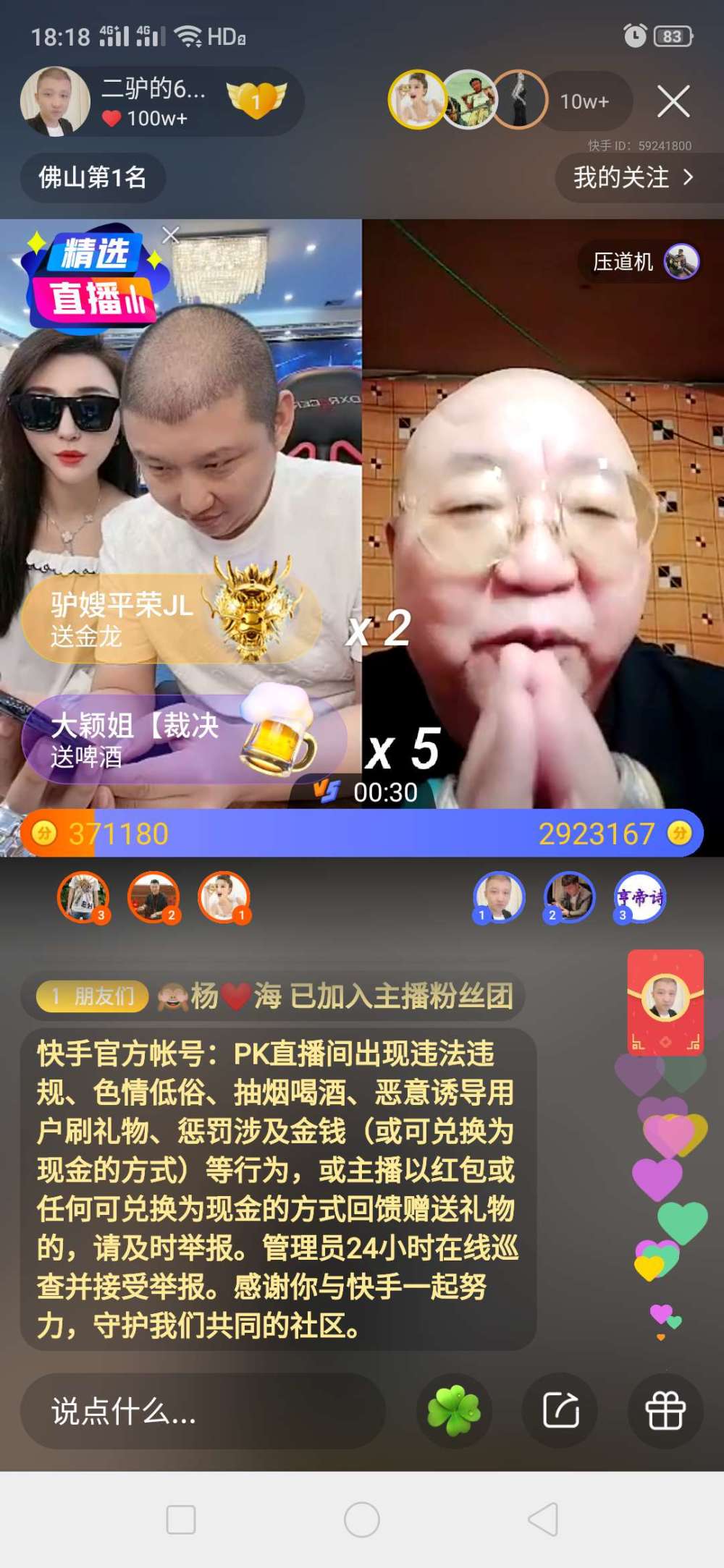 快手八卦:人气王定榜三百万,大喊差点凉凉,大哥为啥要