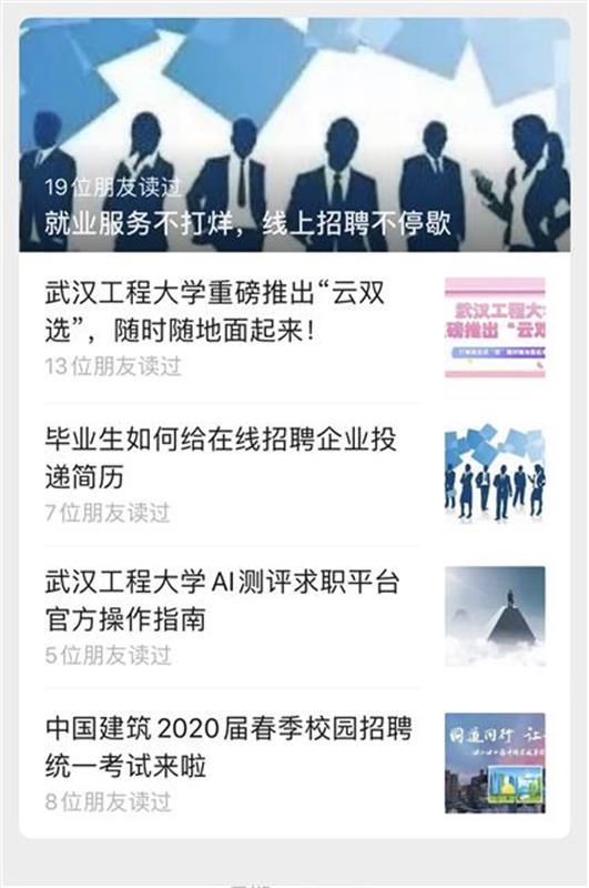 武汉工程招聘_媒体聚焦 2020年武汉工程大学的高光时刻 上半年