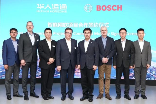 华人运通联手博世 推进新一代动力电池云端管理系统合