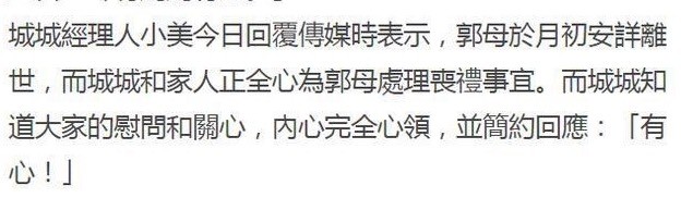 天王郭富城母亲在家去世,享年97岁,曾为满足母亲心愿,迅速结婚 天王郭富城母亲在家去世,享年97岁,曾为满足母亲心愿,迅速结婚