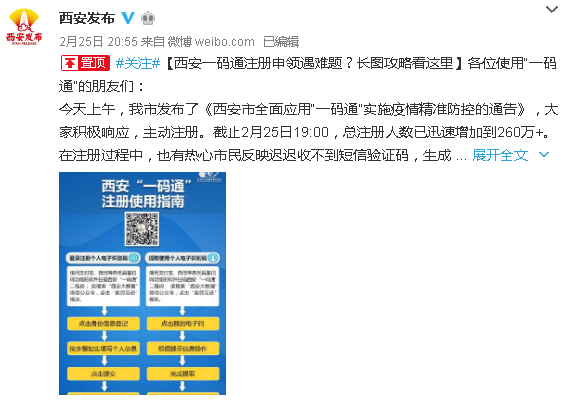 陕西今日0新增!西安"一码通"注册申领遇难题?官方回应来了