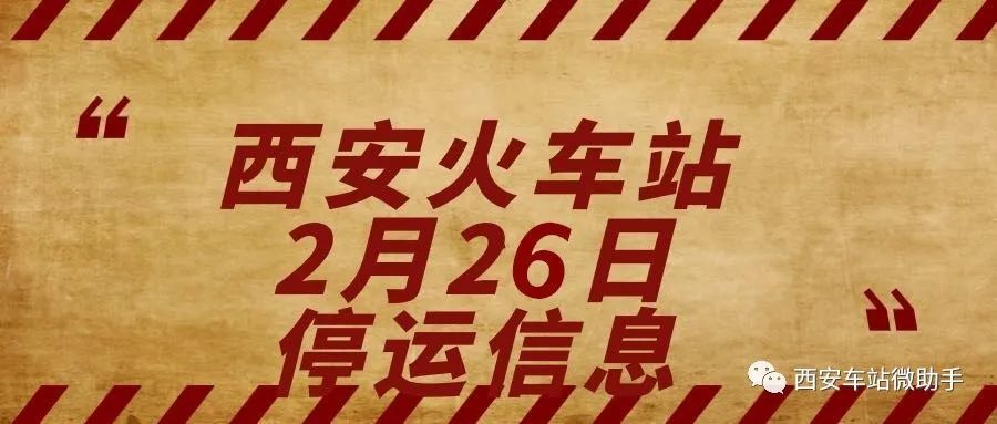 次 西安至呼和浩特k1674次 西安至乌海西k1686次 西安至沈阳北k2046次