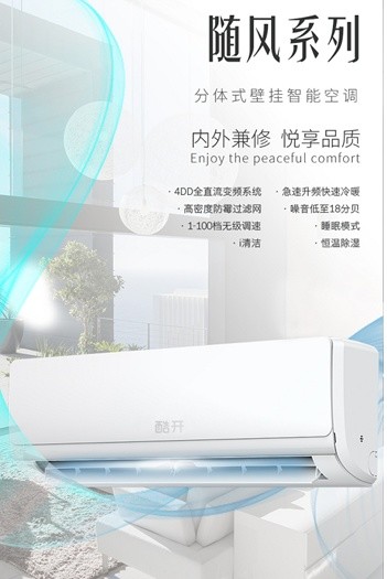定位年轻人的第二台空调，酷开空调立足6000万会员深耕互联网-家电圈官网