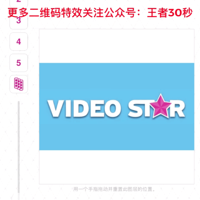 25videostar二维码每日更新】分享旋转特效码