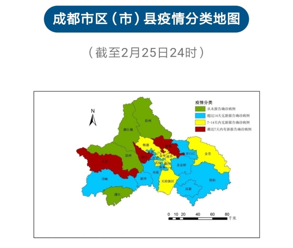 成都首次公布市区县疫情分类地图